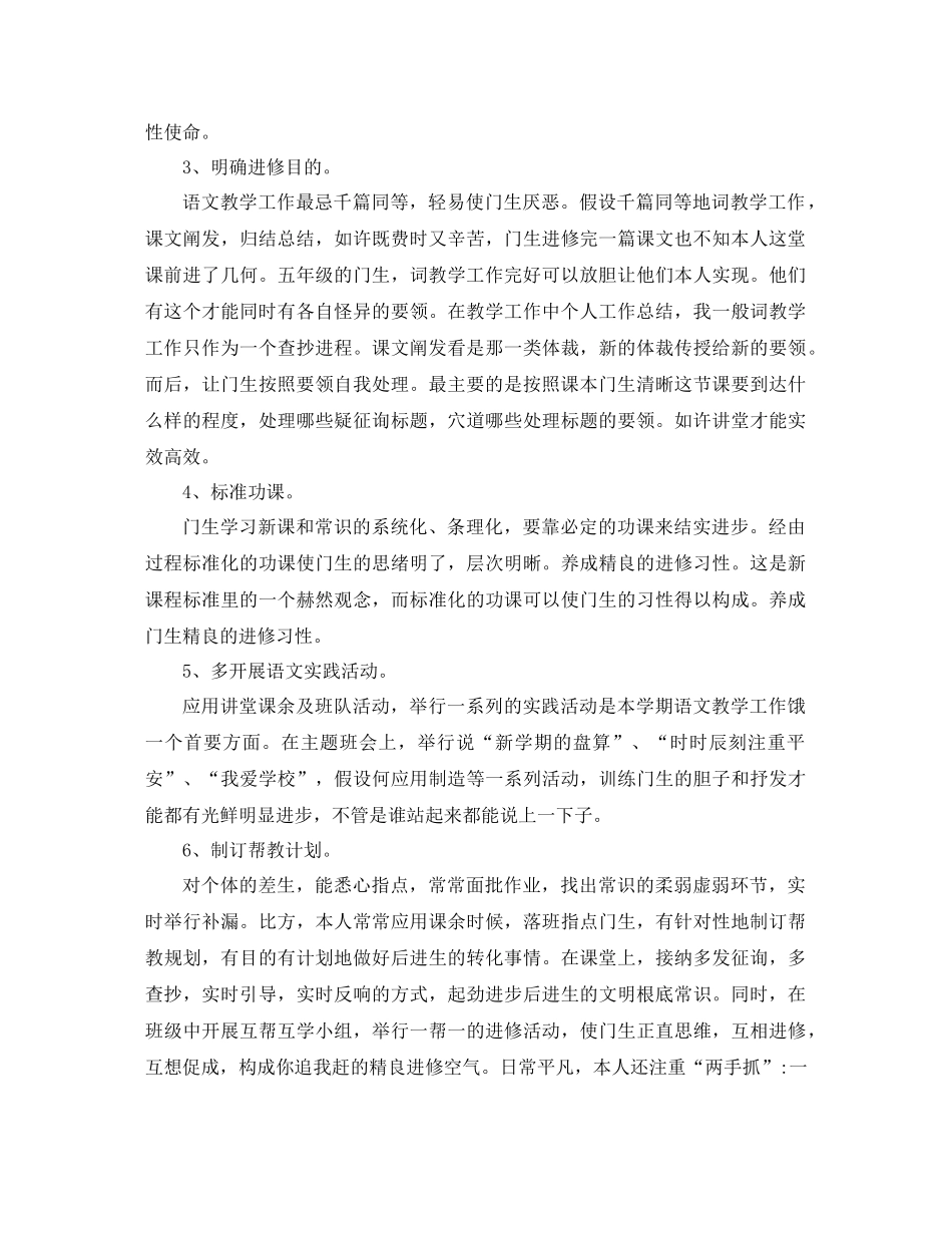 2021年小学语文教师工作参考总结范文4篇_第2页