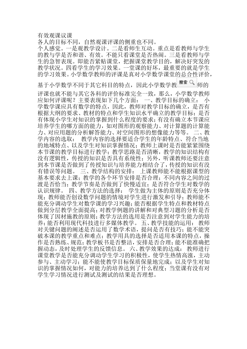 有效观课议课_第1页