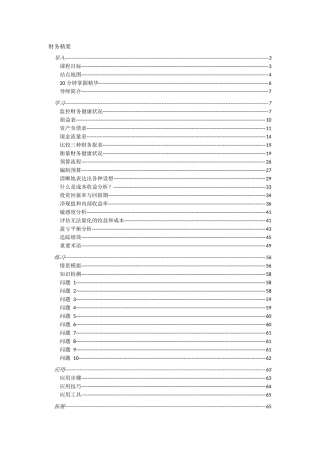 财务精要培训资料