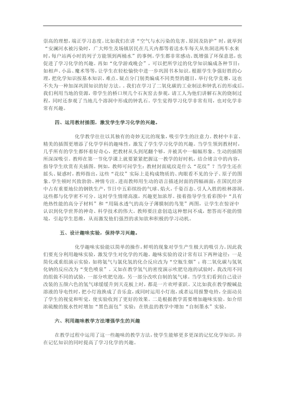 在课堂上多给学生表现的机会_第2页