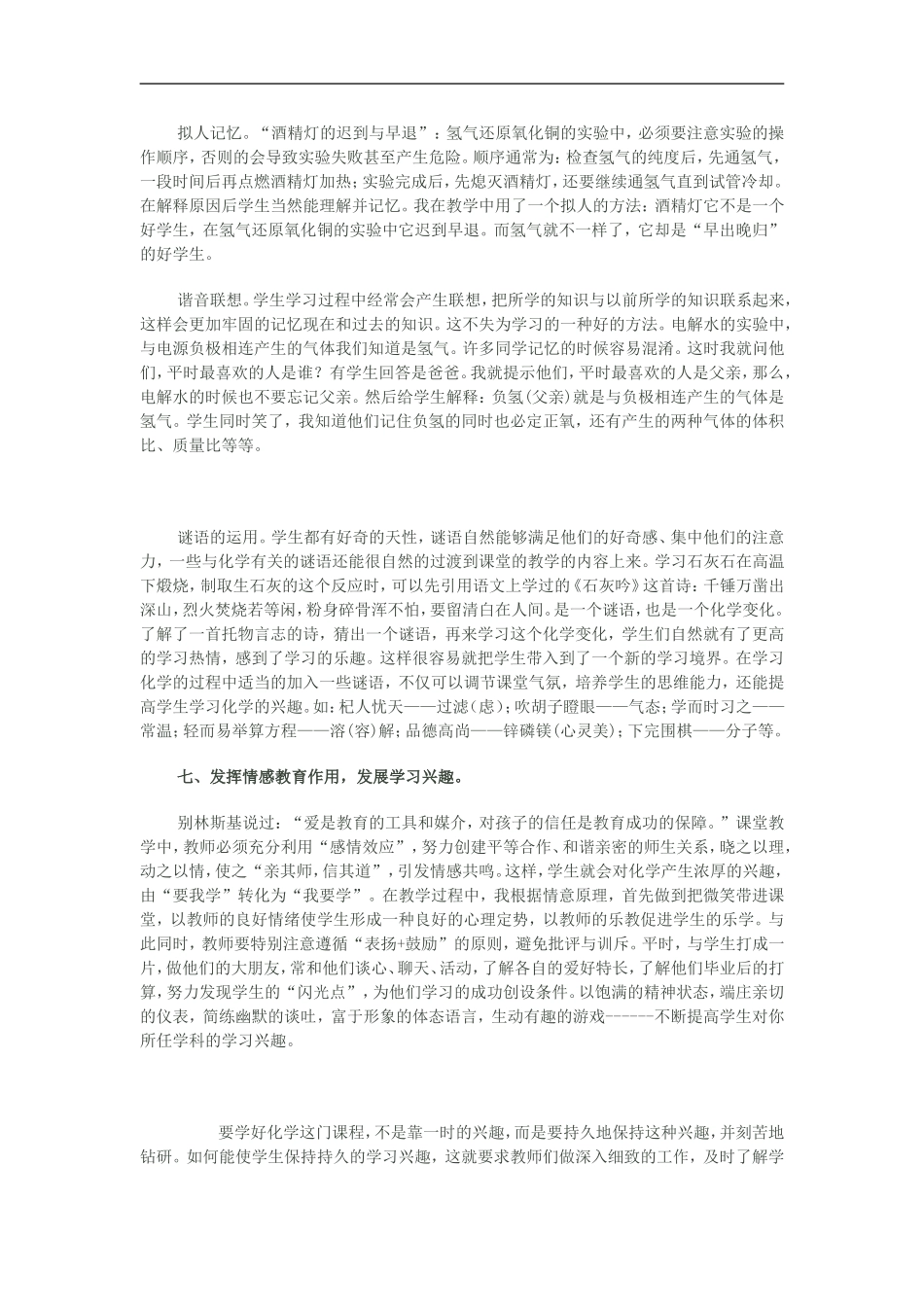 在课堂上多给学生表现的机会_第3页