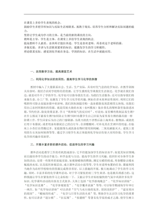 在课堂上多给学生表现的机会