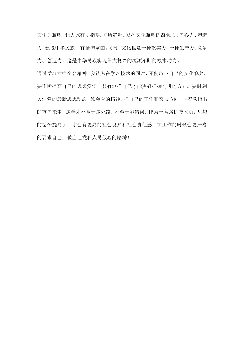 中国共产党第十七届六中全会学习心得_第3页