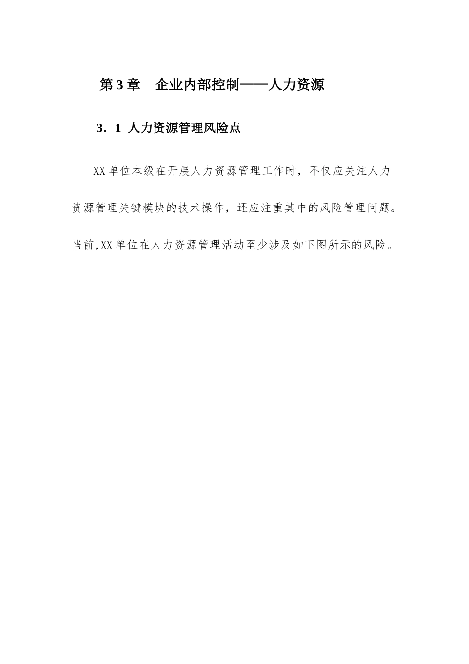人力资源管理内控文件_第1页