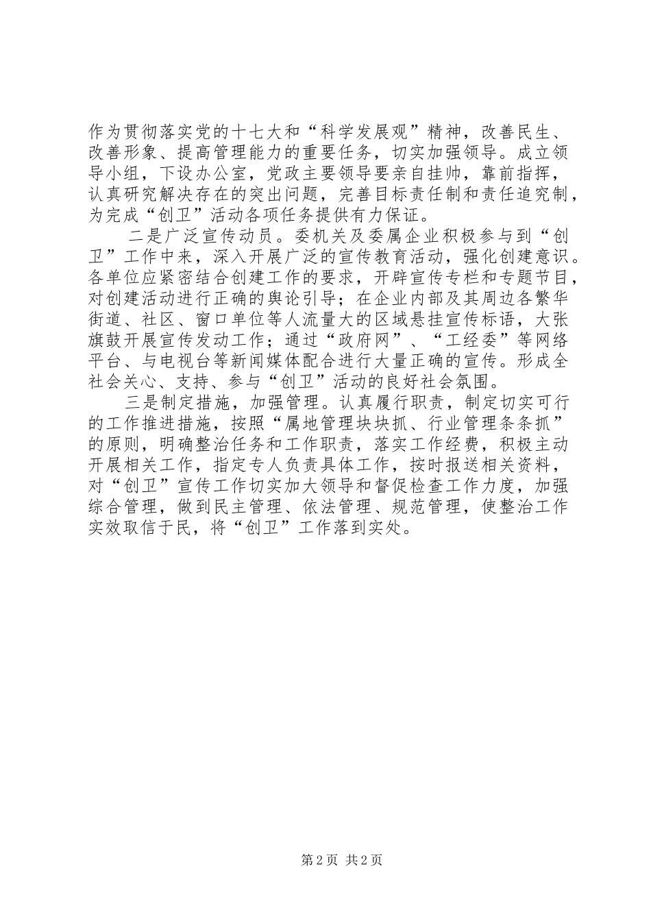 工信局生态集镇创建报告_第2页