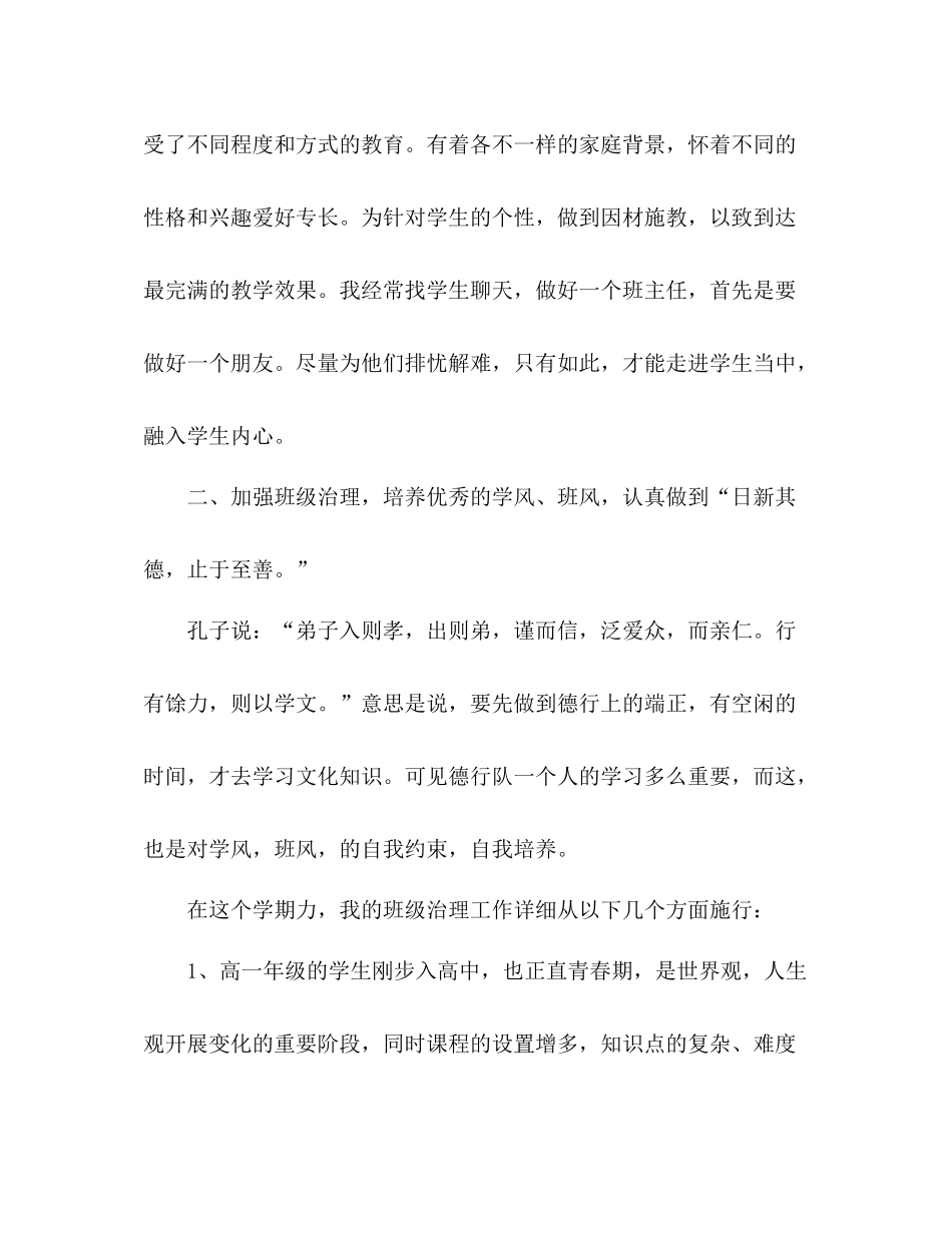 高一下班主任工作参考总结（通用）_第3页