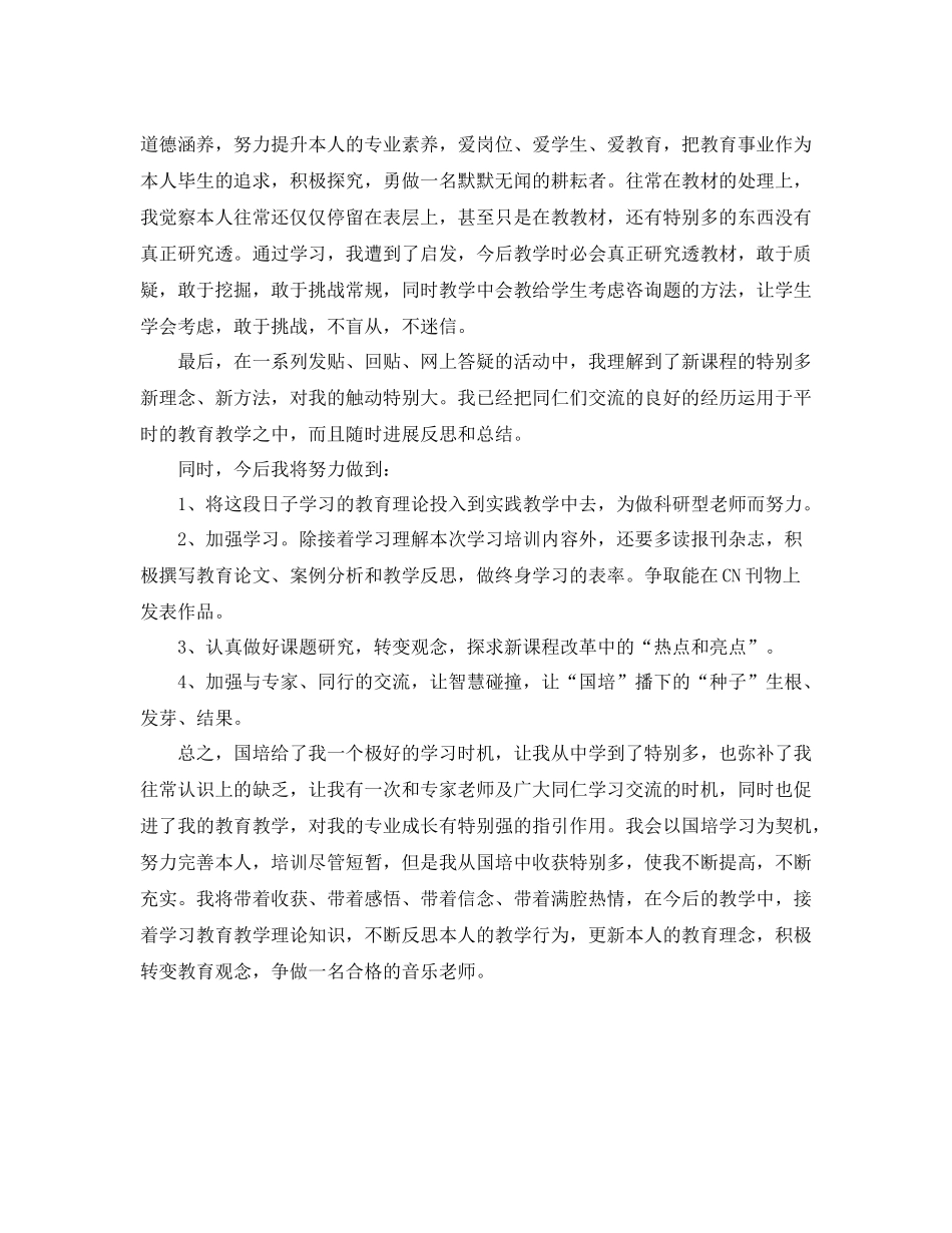 国培个人研修自我参考总结（通用）_第2页