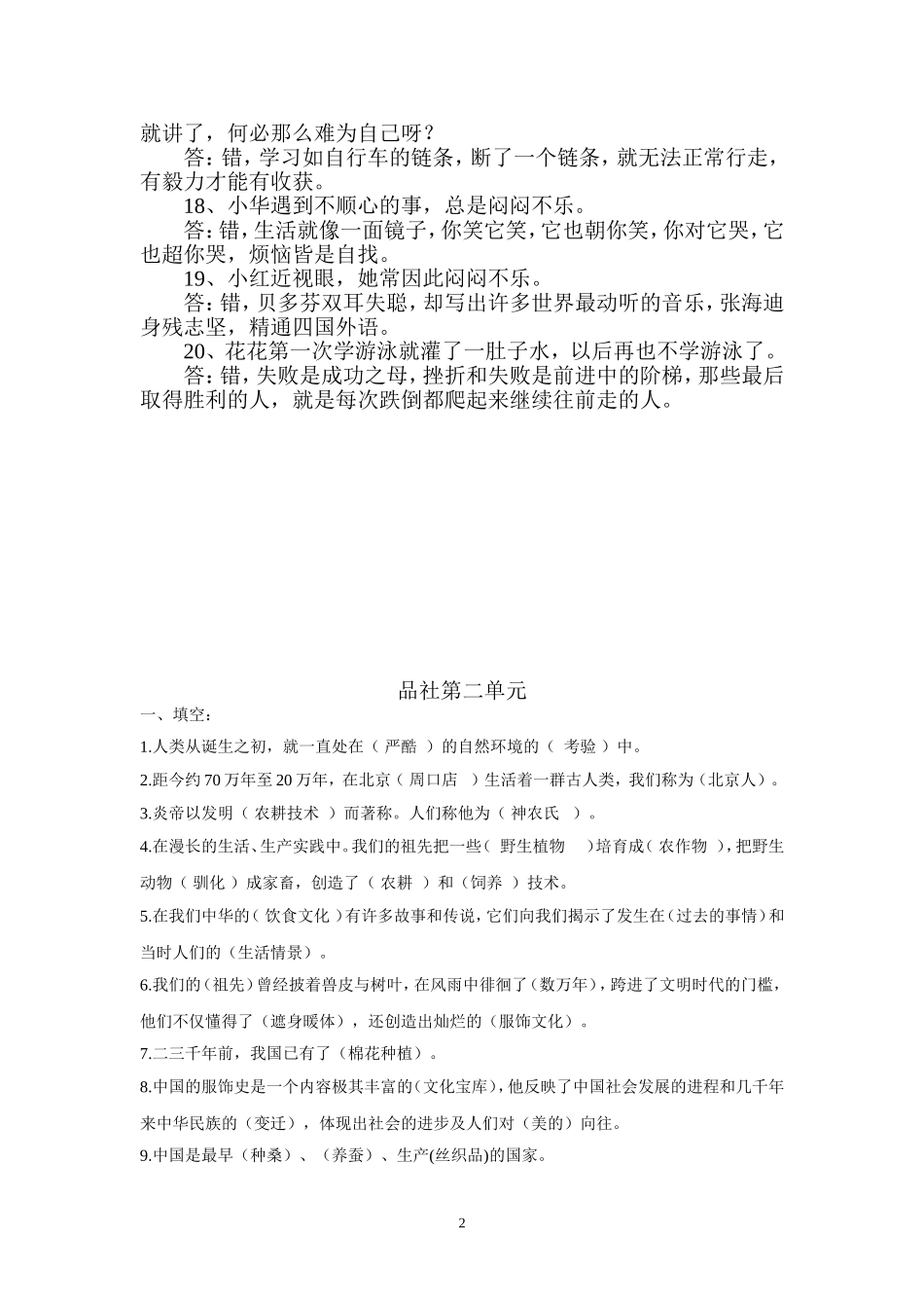 人教版五年级思品第一单元测试题及答案_第2页