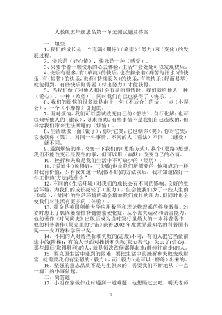 人教版五年级思品第一单元测试题及答案