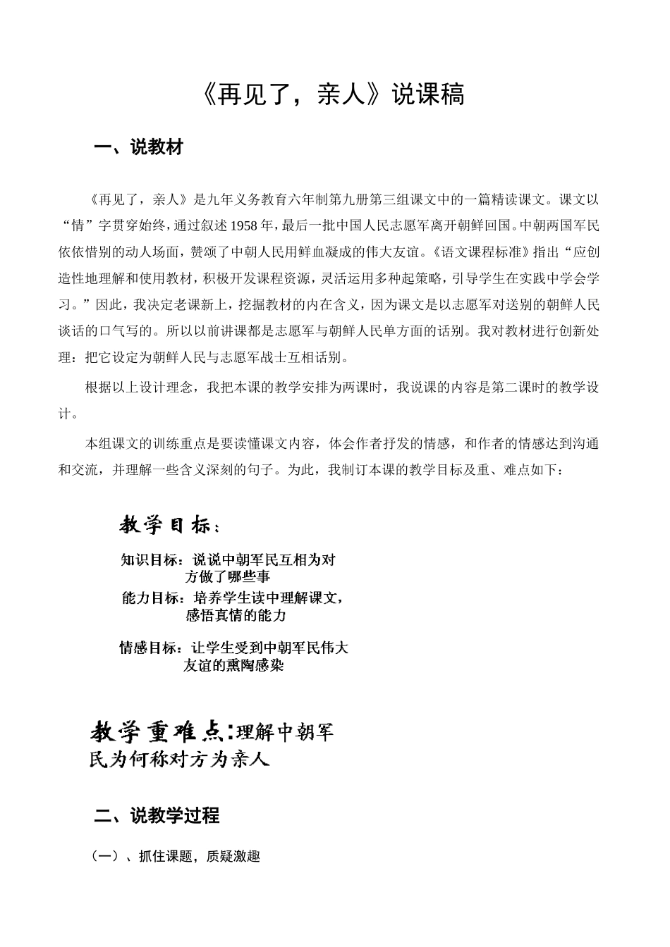 《再见了_亲人》说课稿_第1页