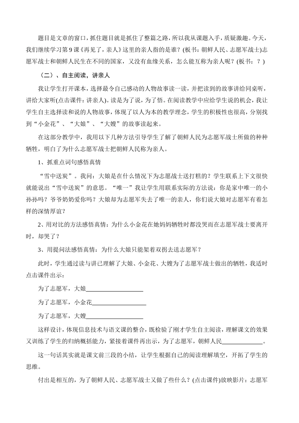 《再见了_亲人》说课稿_第2页