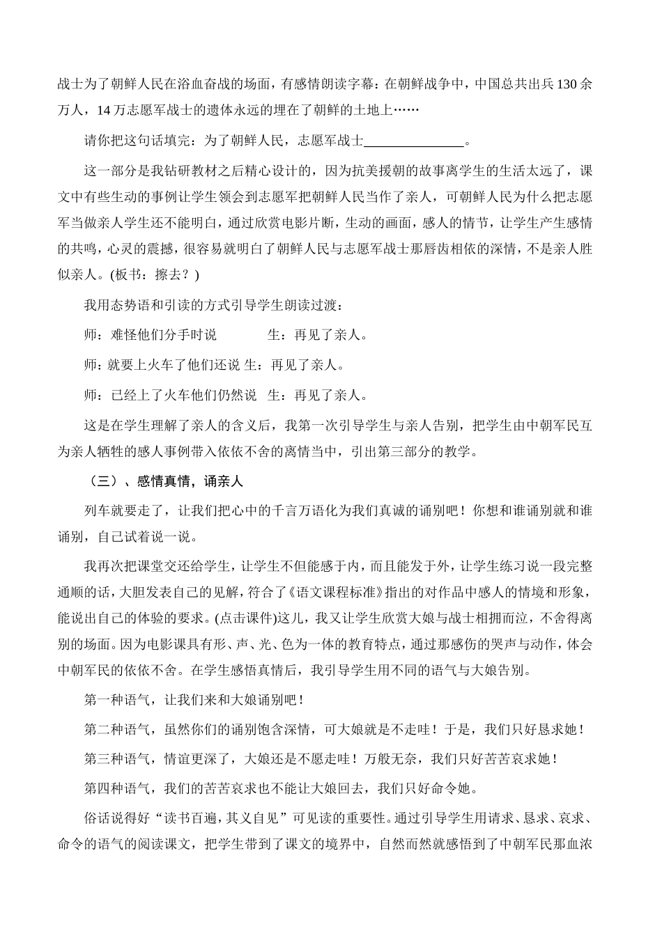 《再见了_亲人》说课稿_第3页