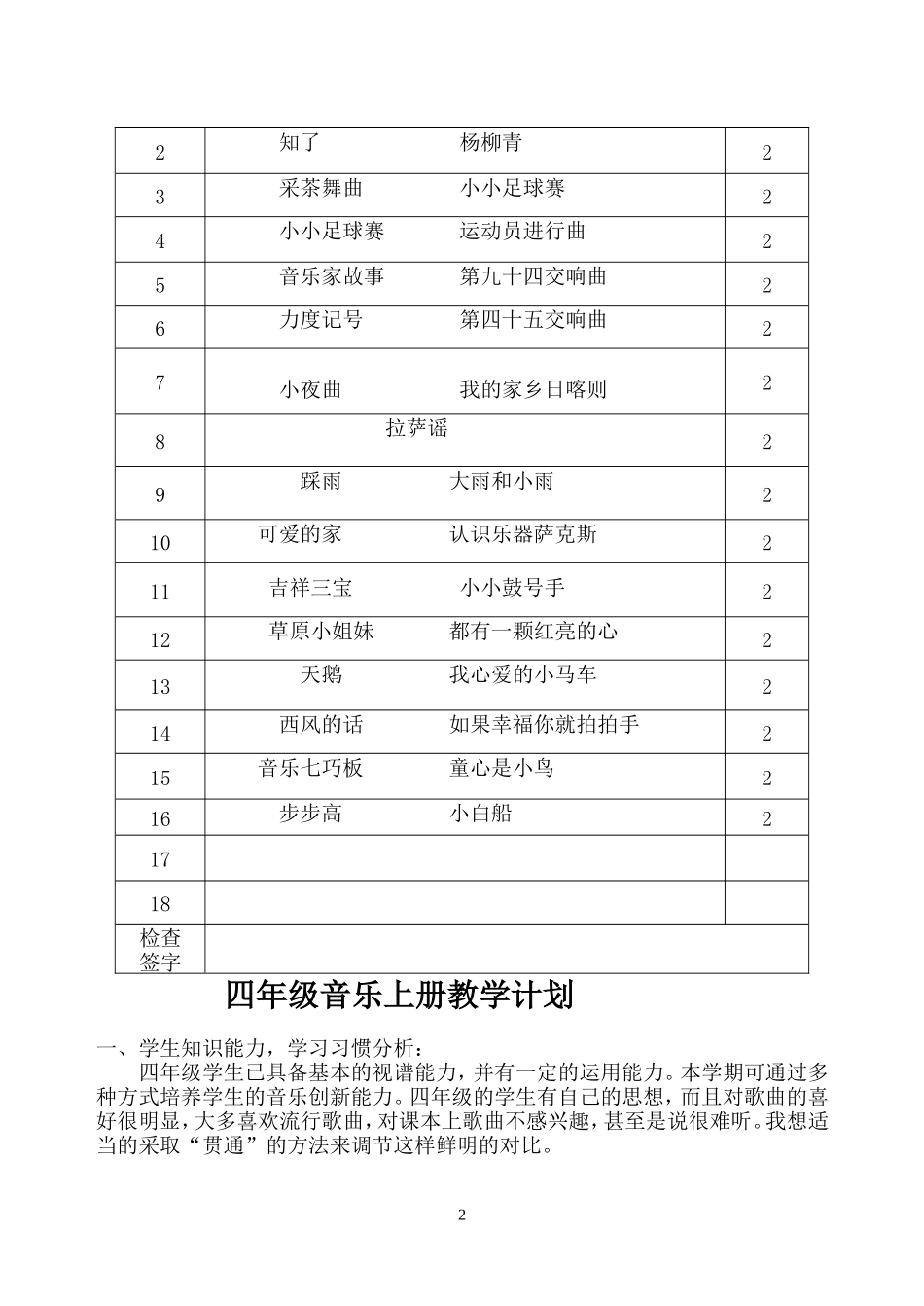 最新版湘教版四年级上册音乐教案_第2页