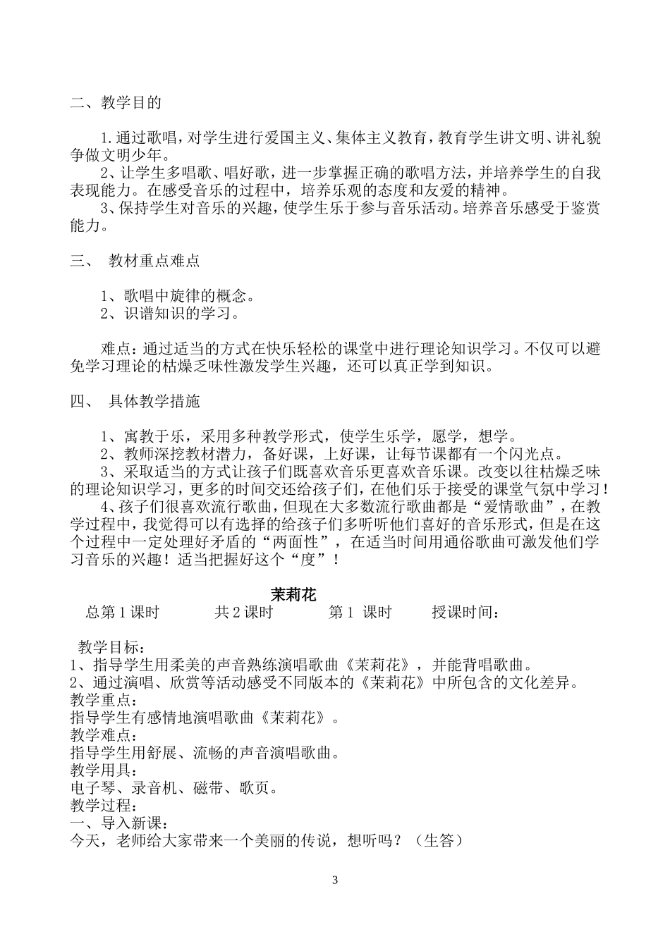最新版湘教版四年级上册音乐教案_第3页