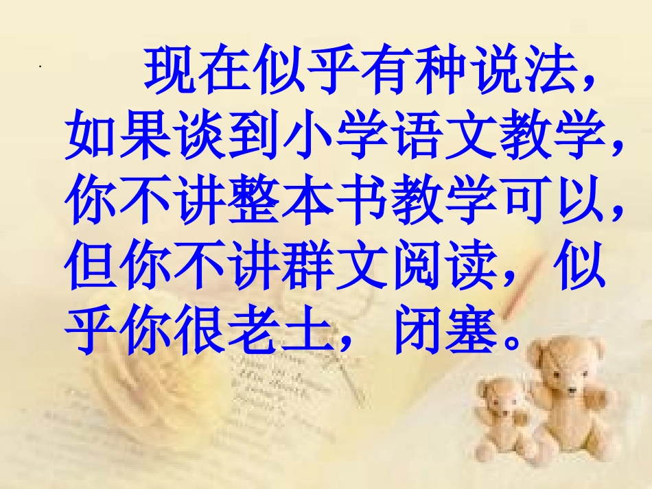 群文阅读的理论与实践_第2页