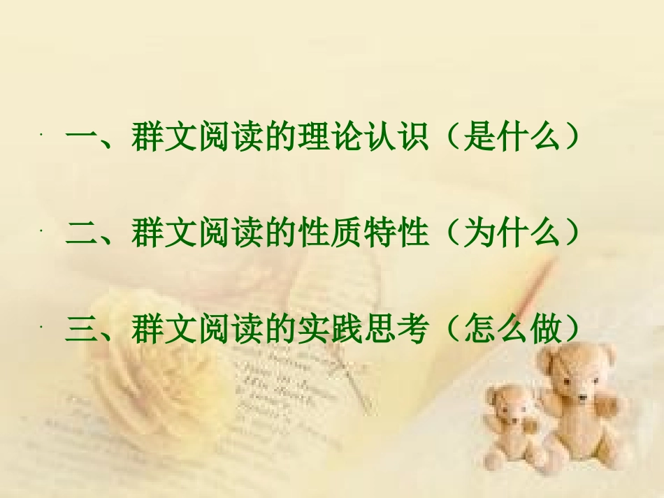 群文阅读的理论与实践_第3页