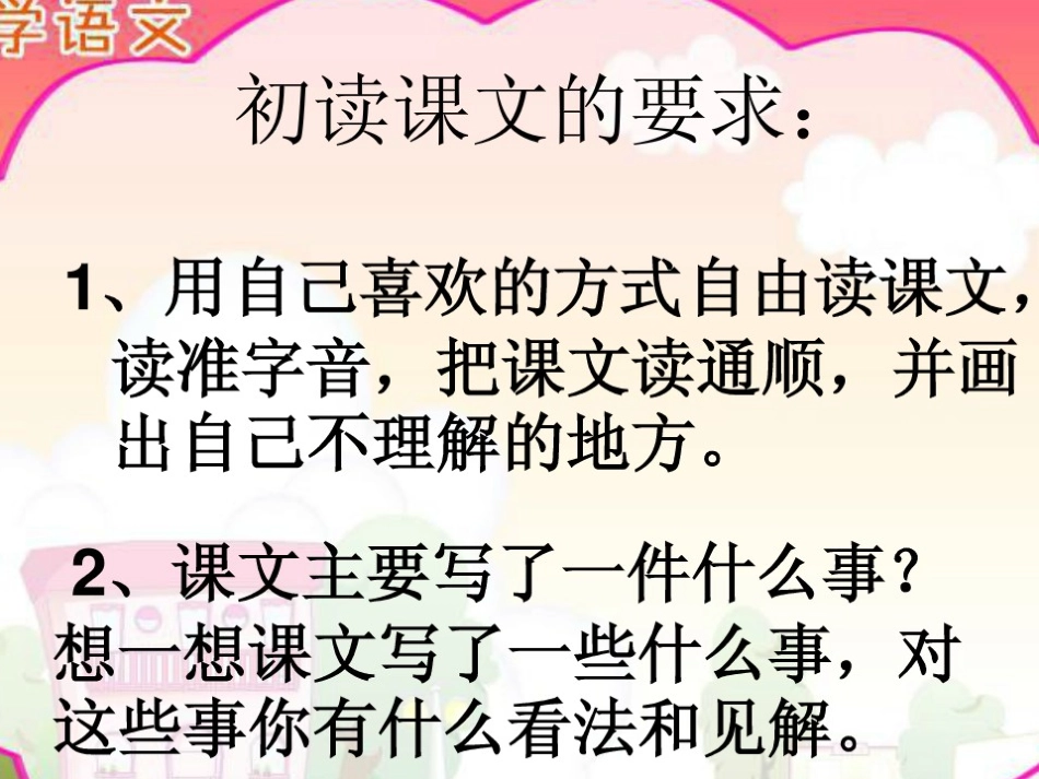 尺有所短寸有所长_第2页