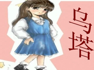 尺有所短寸有所长