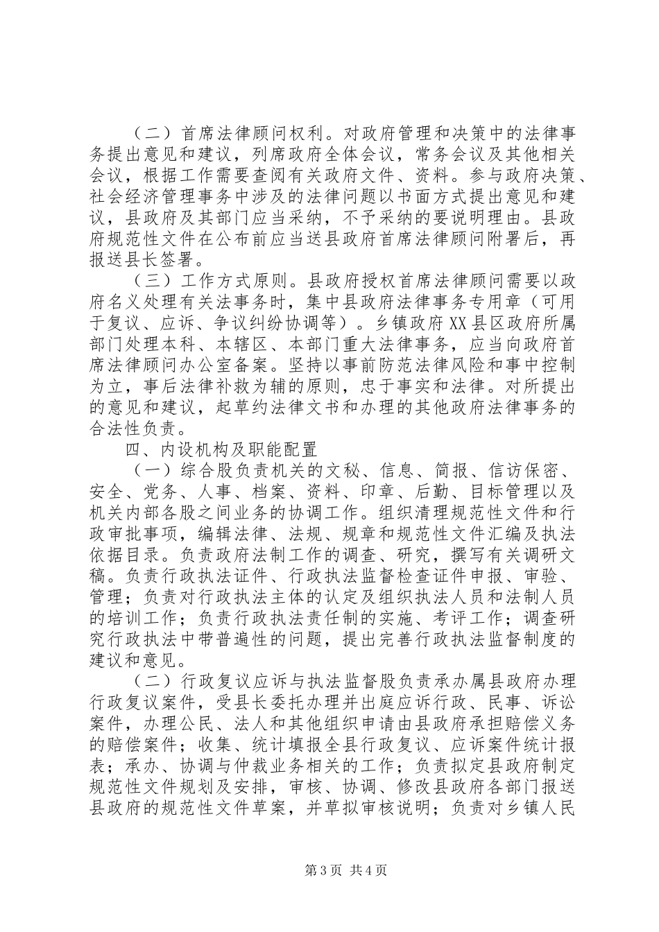 关于设立政府首席法律顾问制的报告_第3页