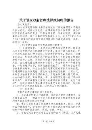关于设立政府首席法律顾问制的报告