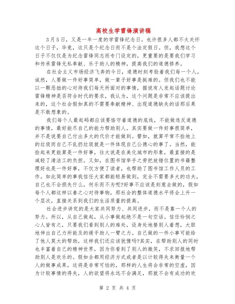 大学生学雷锋演讲稿_第2页