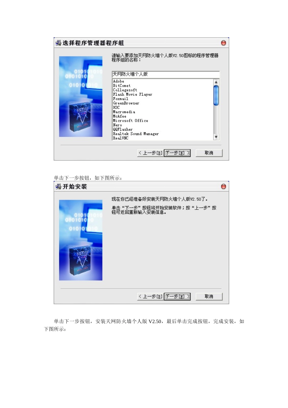 天网防火墙个人版使用说明和破解方法_第3页