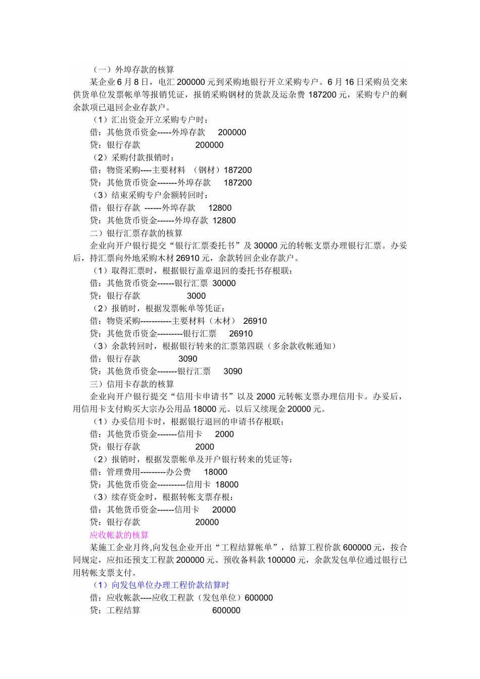 施工企业会计核算及常用会计分录_第2页