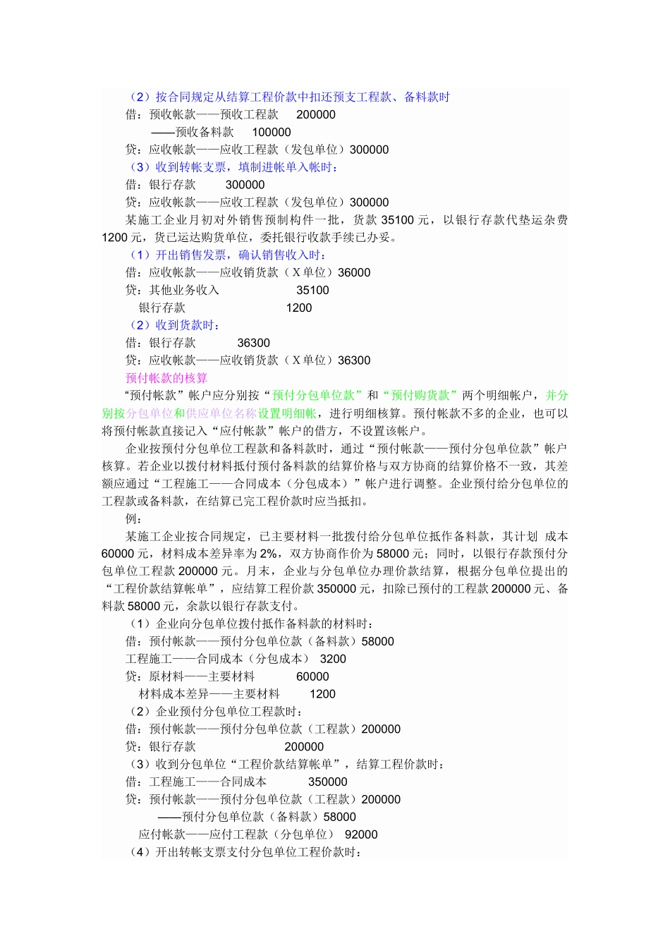 施工企业会计核算及常用会计分录_第3页