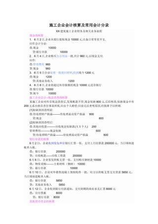 施工企业会计核算及常用会计分录