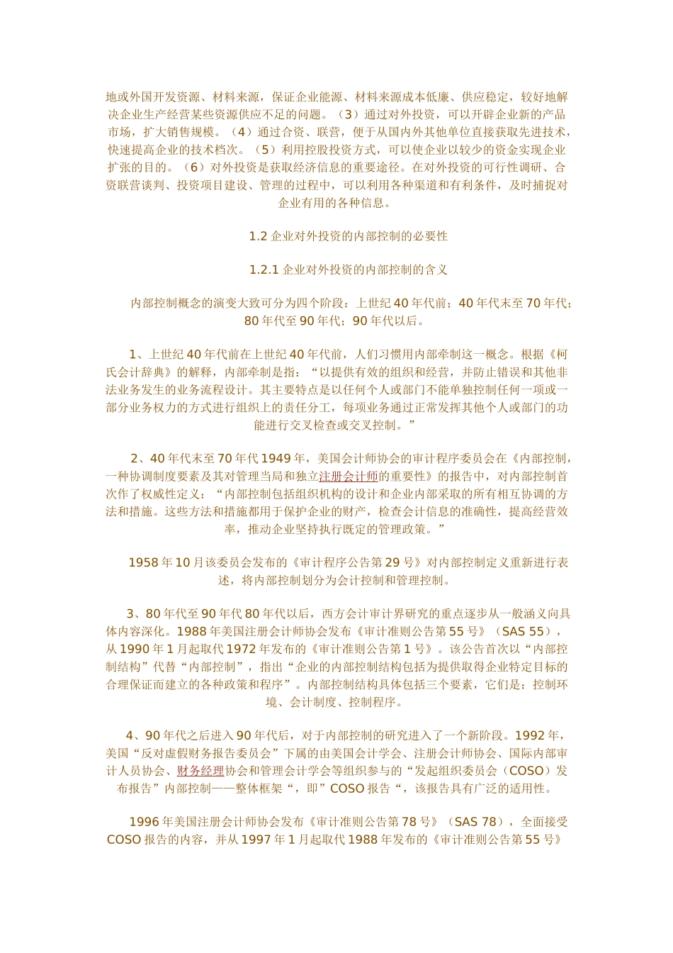 试论企业对外投资的内部控制_第3页