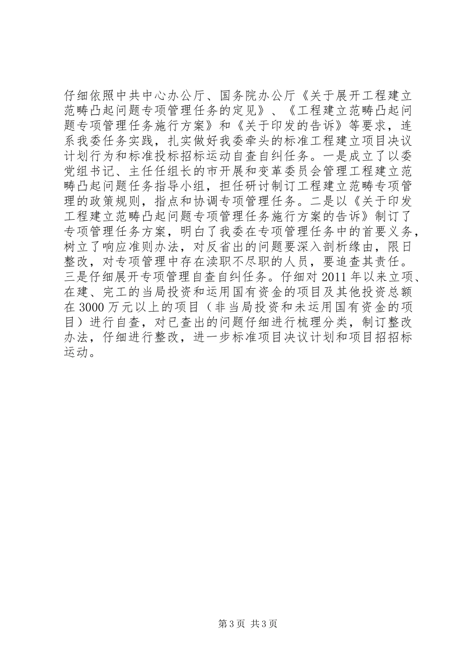 发改委稽察情况汇报_第3页