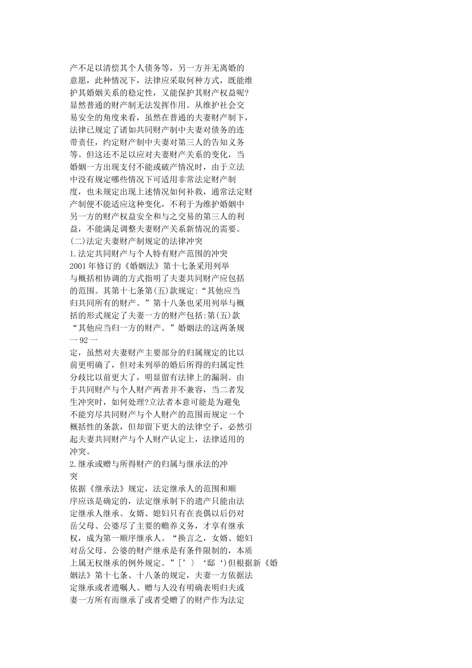 我国法定夫妻财产制的立法缺陷及其完善[1]84572_第3页