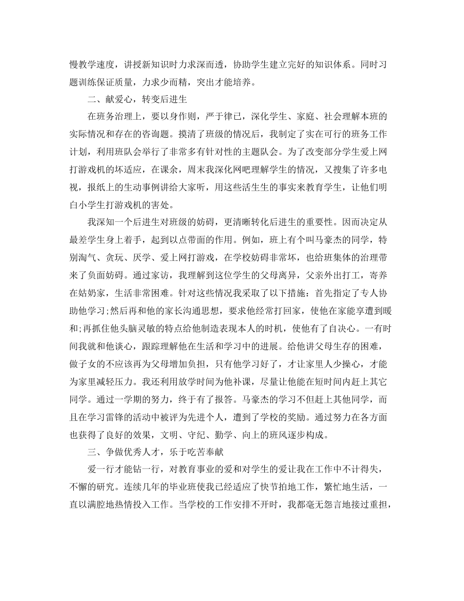 2021年度工作参考总结教师个人年度工作参考总结模板_第2页