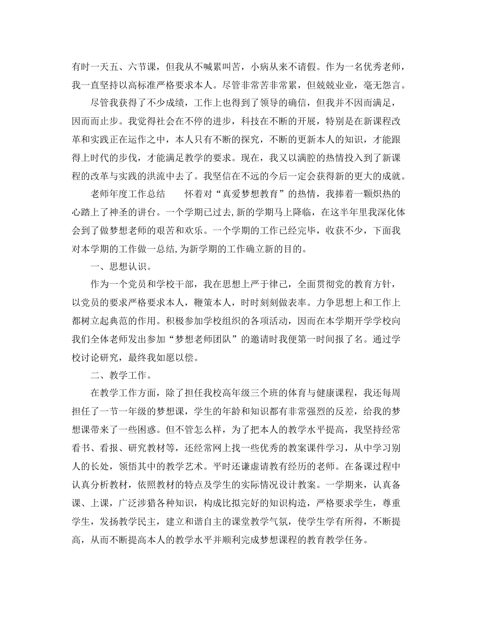 2021年度工作参考总结教师个人年度工作参考总结模板_第3页