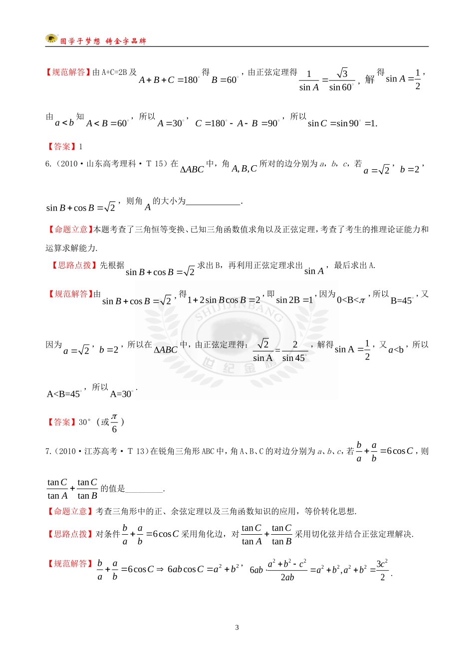 考点9正弦定理和余弦定理_第3页