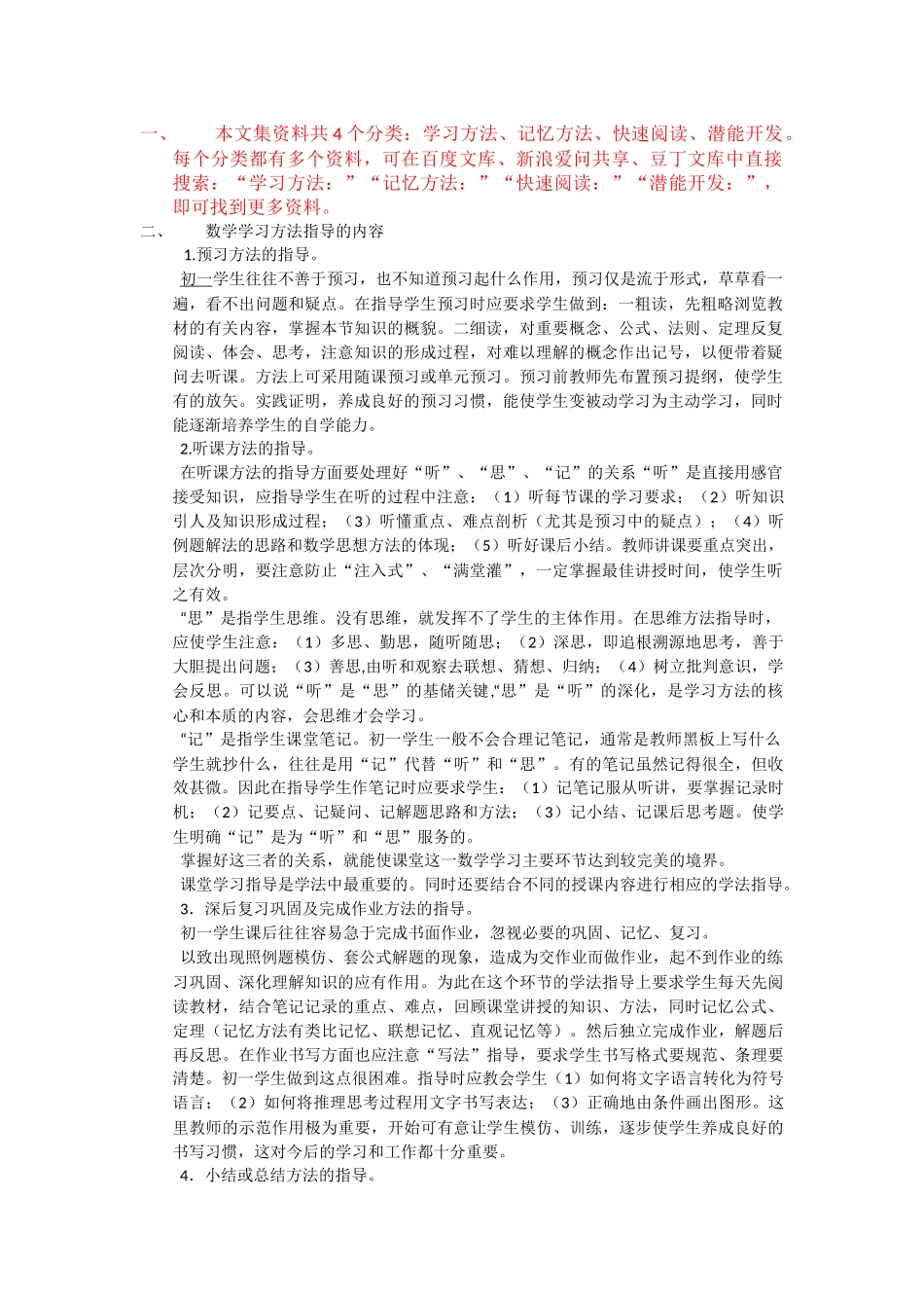 学习方法：初中数学学习方法建议(经典)_第1页