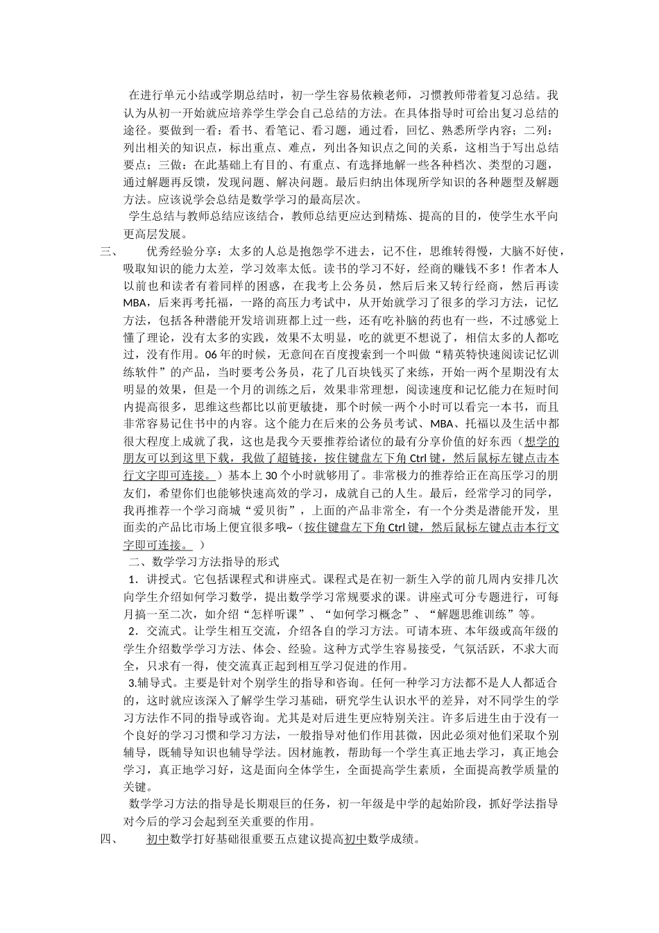学习方法：初中数学学习方法建议(经典)_第2页