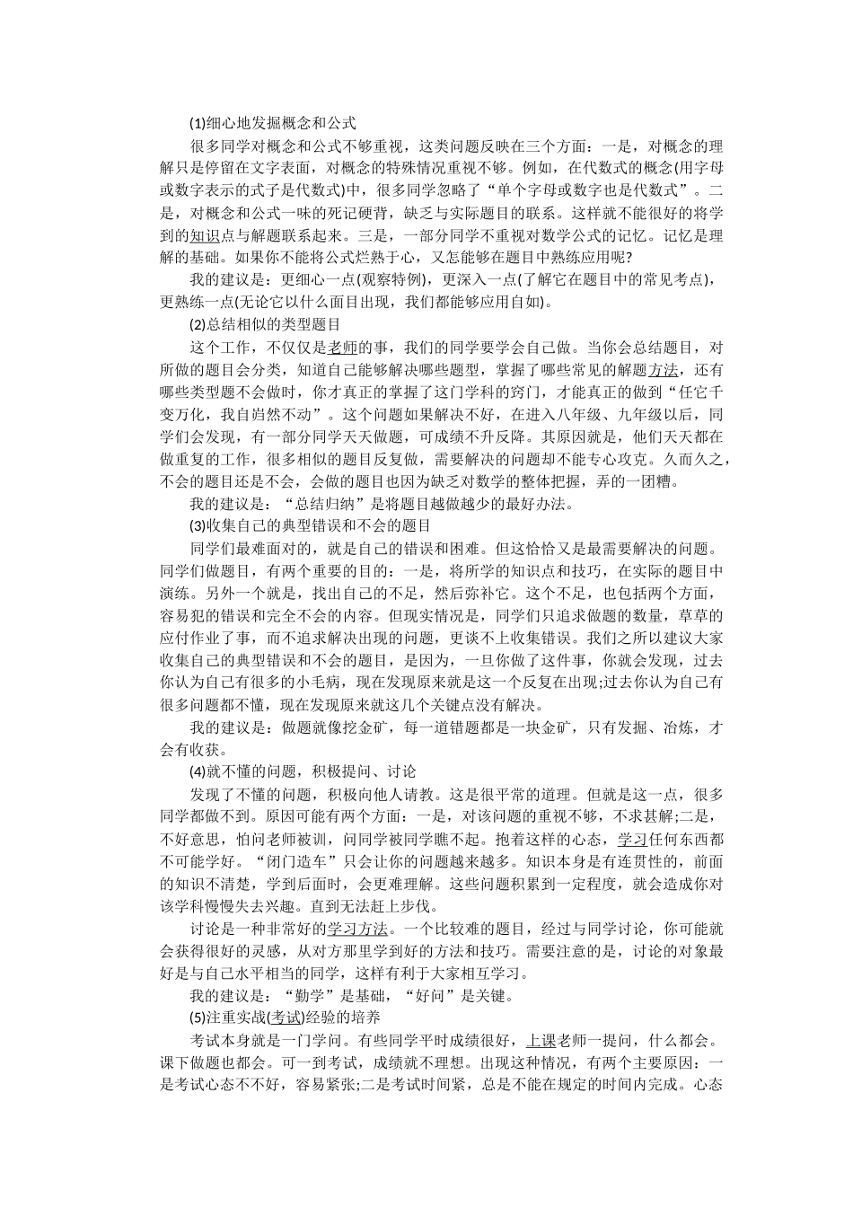 学习方法：初中数学学习方法建议(经典)_第3页