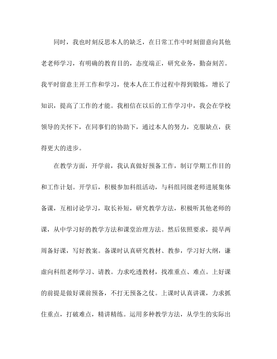 教师本年度思想工作参考总结_第2页