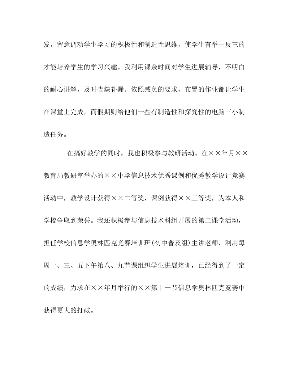 教师本年度思想工作参考总结_第3页