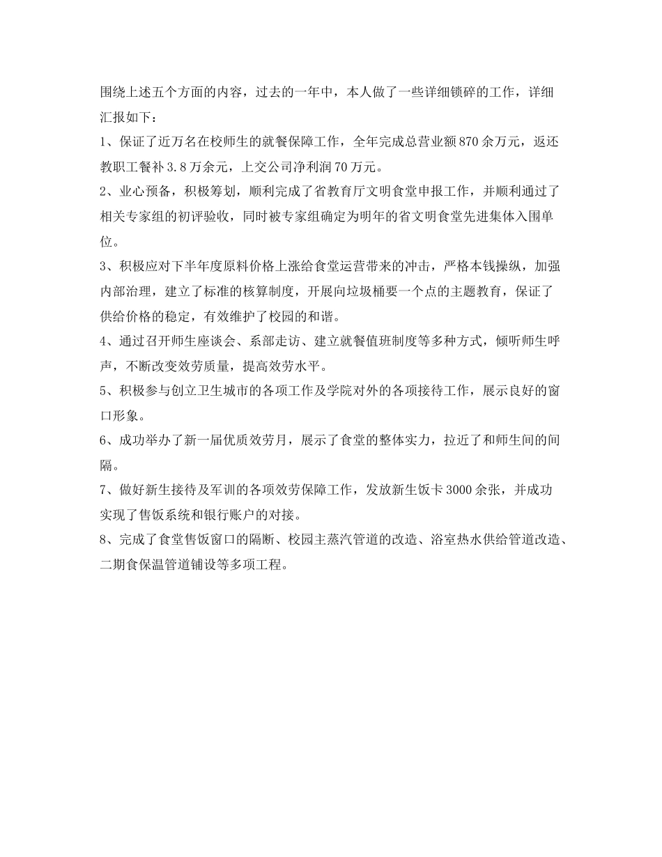 后勤公司经理助理自我参考总结（通用）_第2页