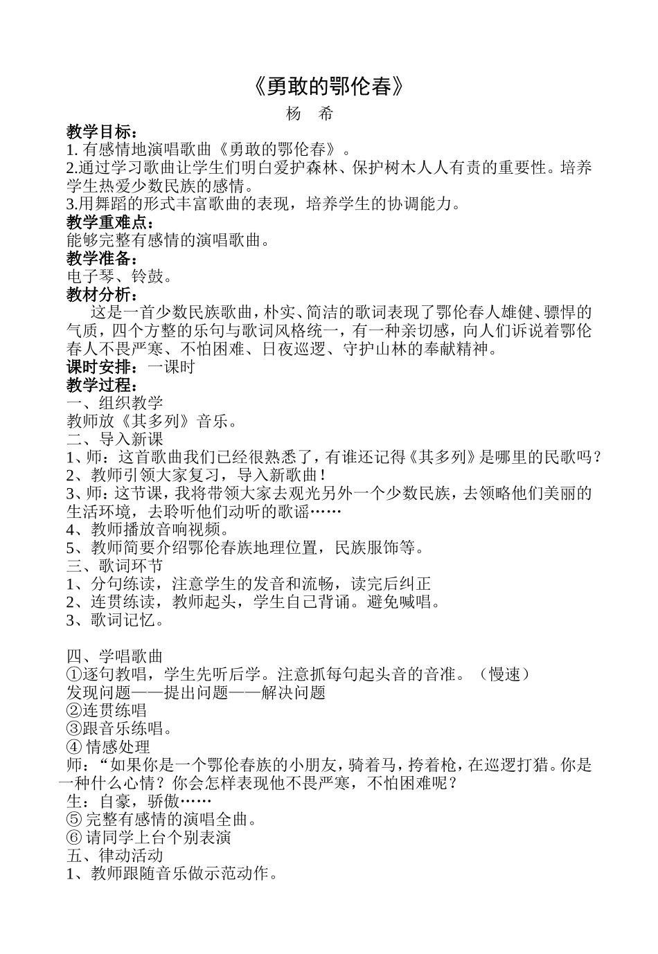 勇敢的鄂伦春教案杨希_第1页