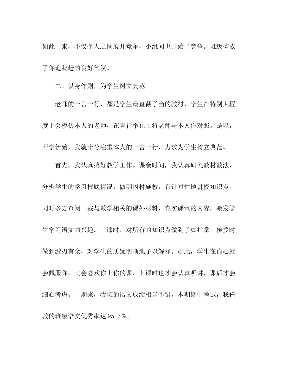 2021年12月班主任班级管理工作参考总结范文_第2页