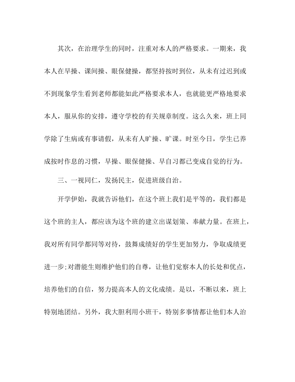 2021年12月班主任班级管理工作参考总结范文_第3页