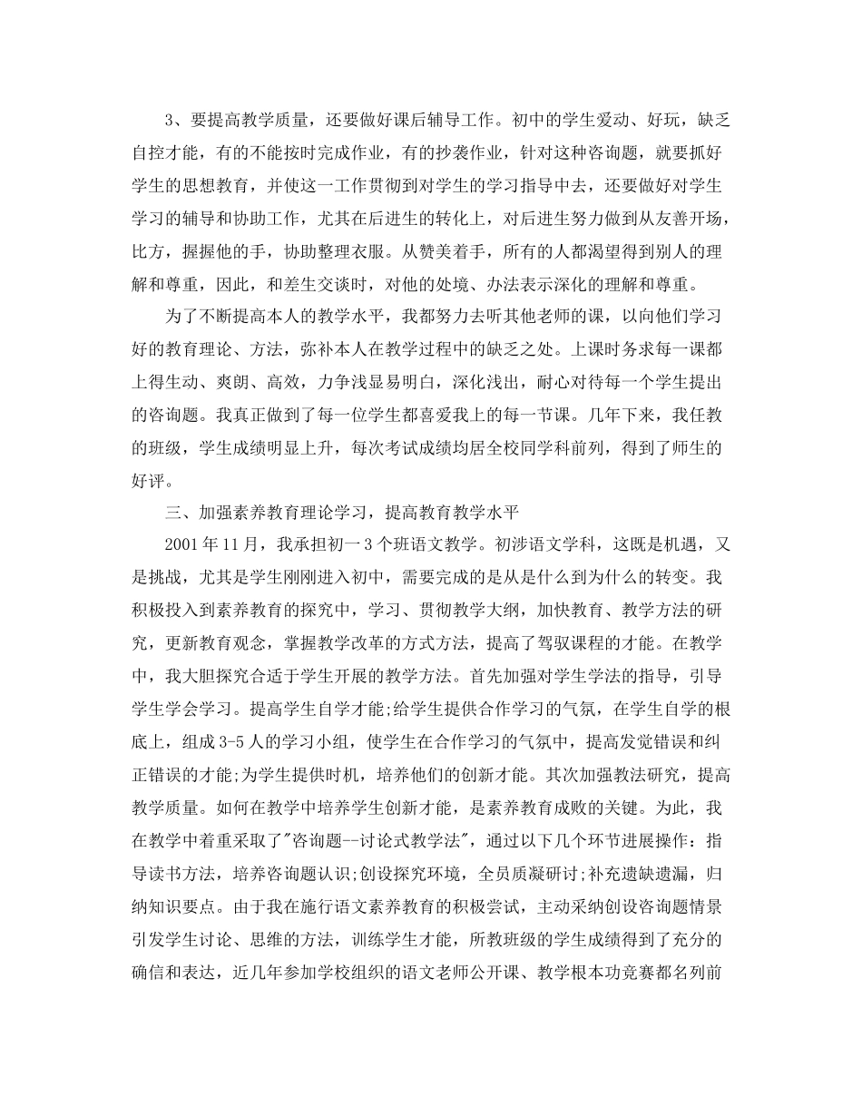 2021年度工作参考总结教师年度考核个人参考总结格式_第2页