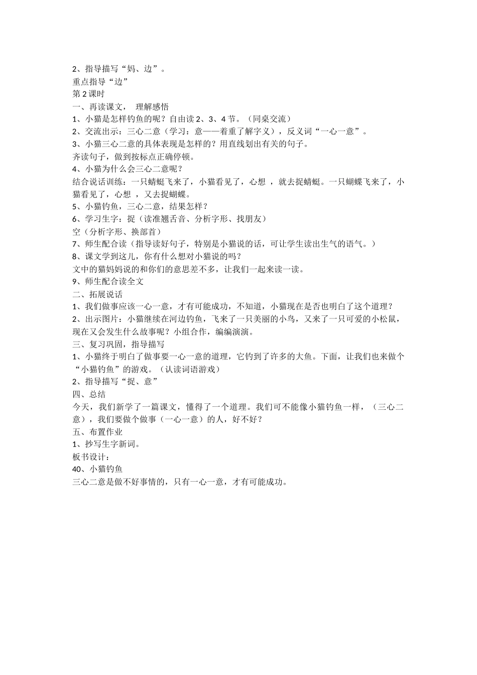 小猫钓鱼教学案例_第2页