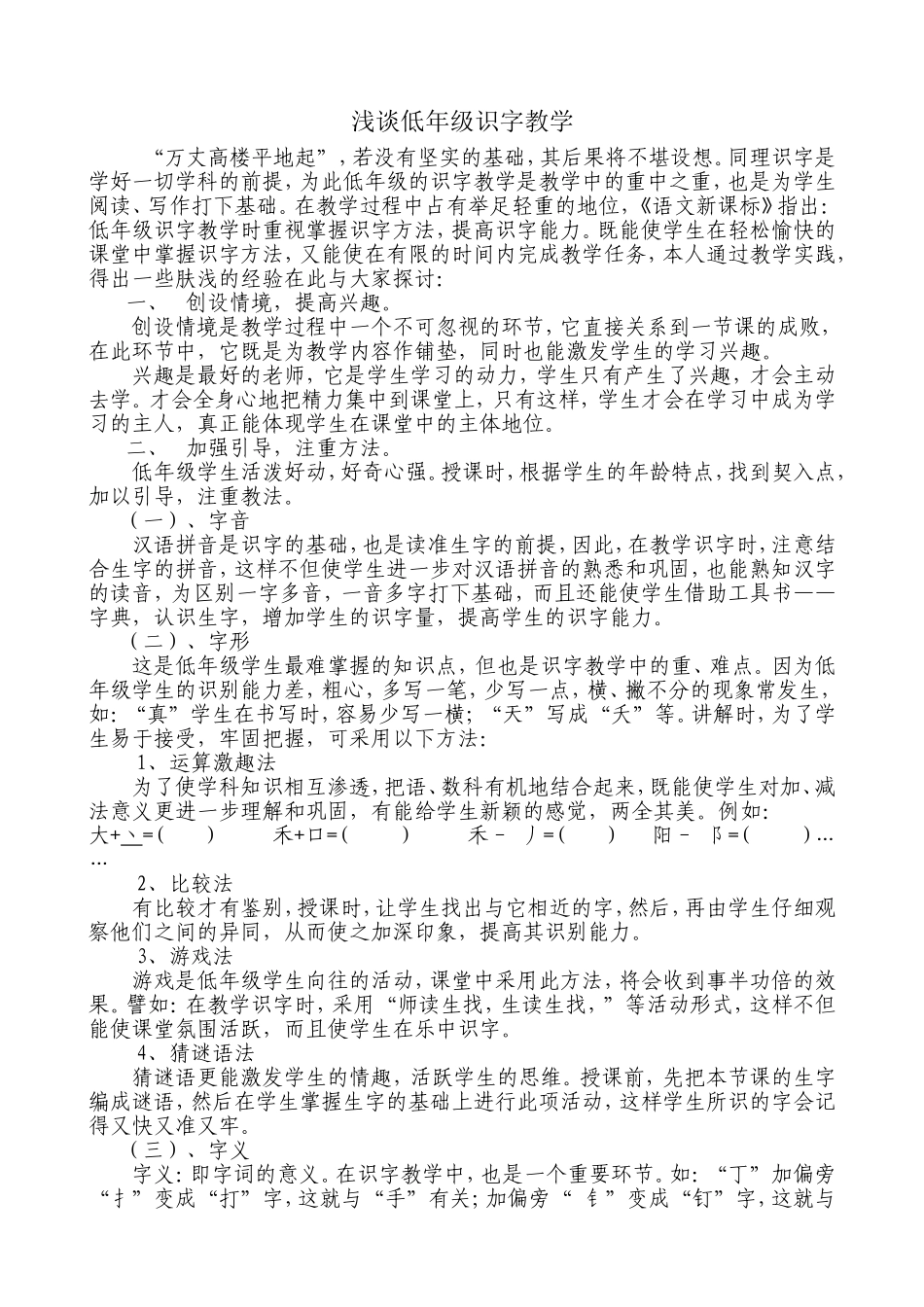 浅谈低年级生字教学_第1页