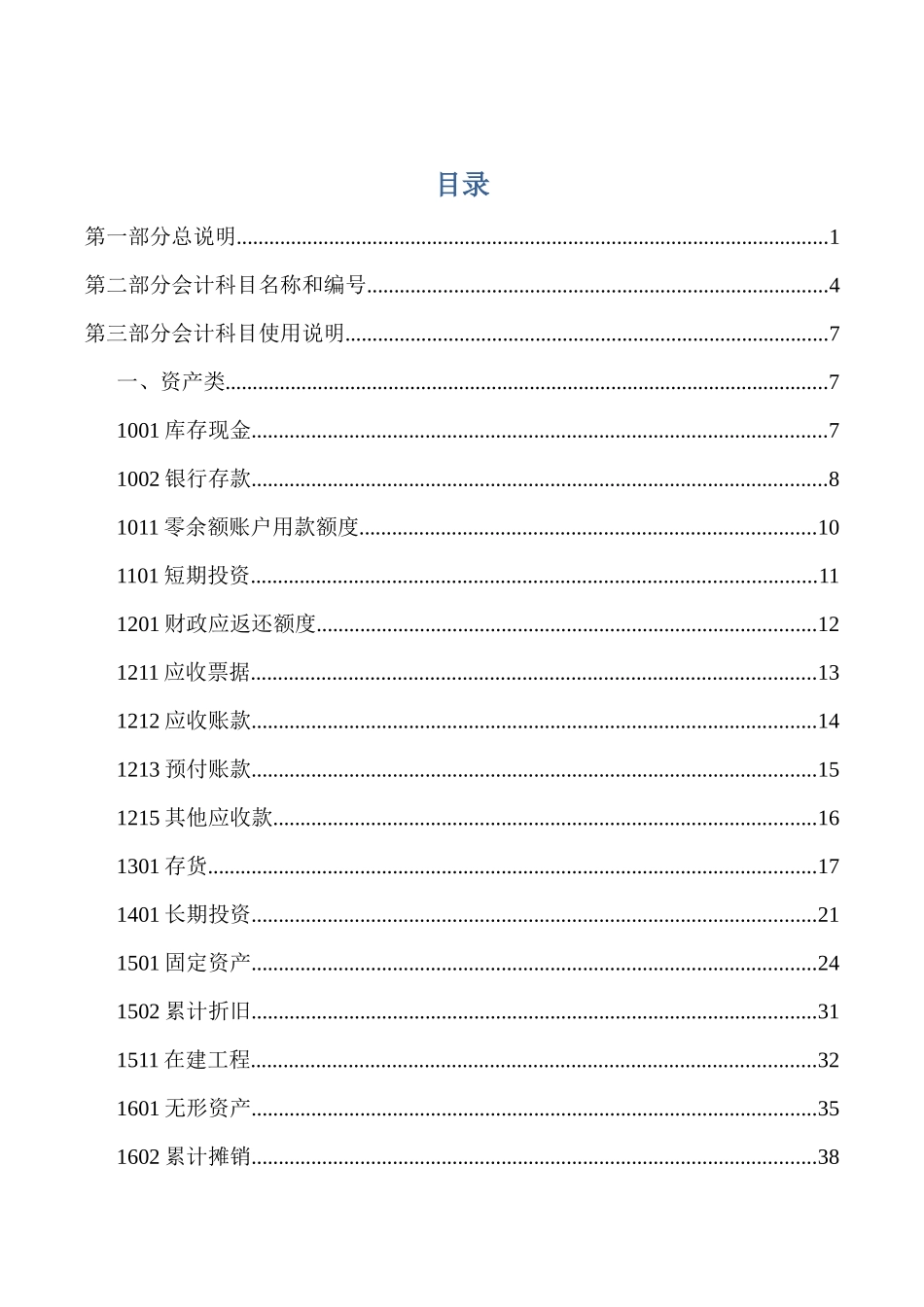 事业单位会计制度(XXXX年改)_第2页