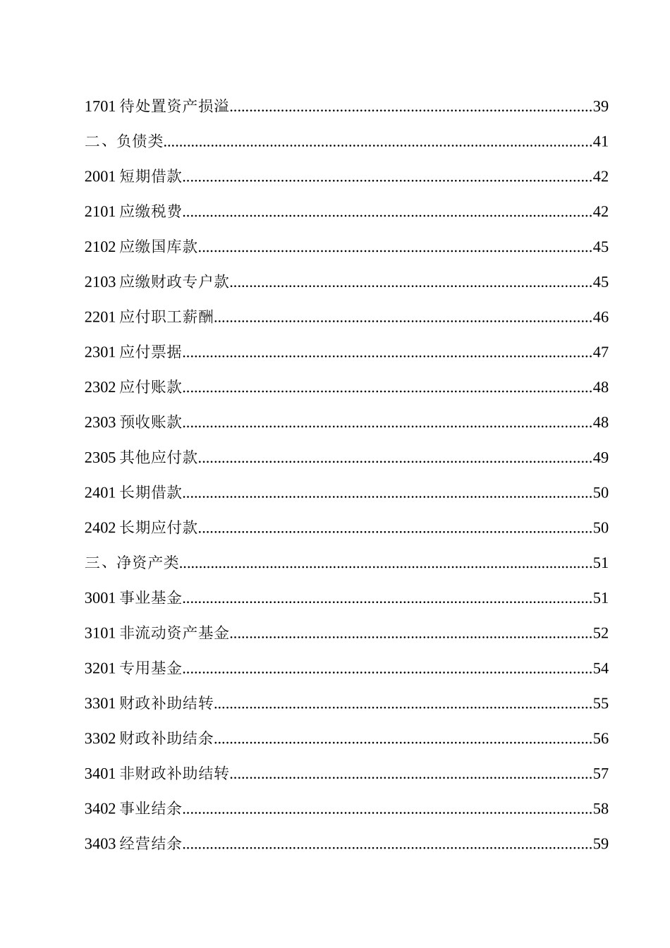 事业单位会计制度(XXXX年改)_第3页