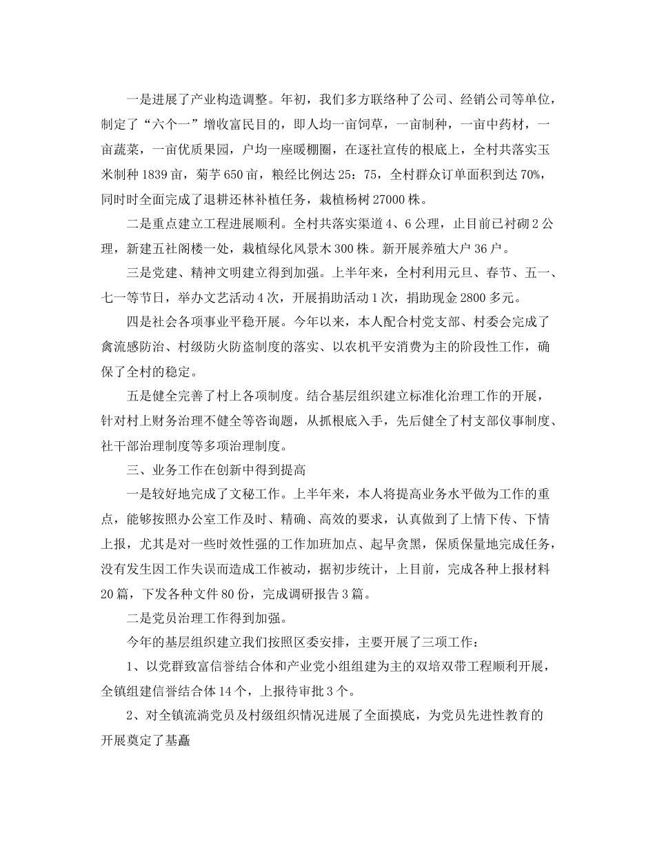 公务员个人参考总结范例_第2页